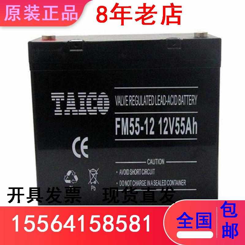 TAICO铅酸蓄电池FM55-12/12V55Ah ups应急电源机房直流屏 船舶eps