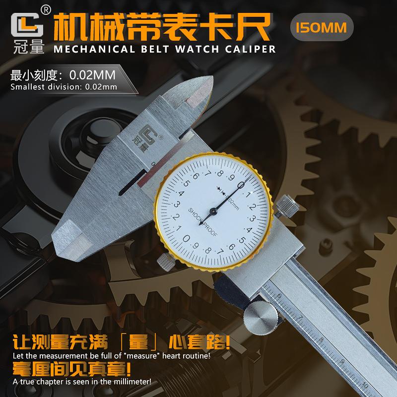 机械带表卡尺标卡尺量四YPT用测卡尺表冠盘工业卡游尺0-150mm量卡