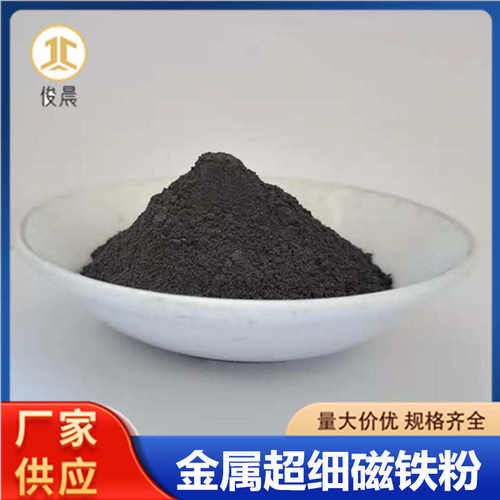 金属粘合强力目 高纯磁铁粉磁铁氧体铁粉微米粉400磁粉强力