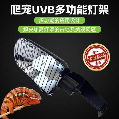 爬宠UVB节能灯卧式灯架爬虫缸爬宠箱紫外线灯日灯夜灯灯罩夹灯架