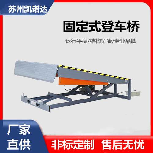 登车桥厂家固定登车桥卸货平台装卸平台集装箱卸货平台