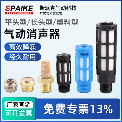 气动铜/塑料消声器1分/2分/3分/4分消音器电磁阀排气静音器堵头