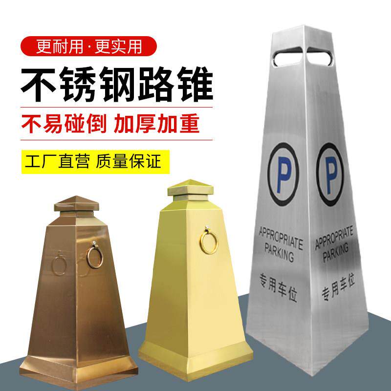 高档不锈钢路锥三角形路障警示牌方形锥禁止停车反光锥加厚雪糕桶