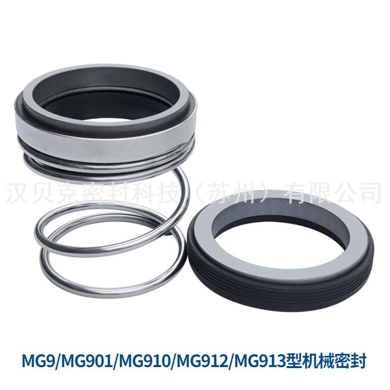 厂家现货供应MG9机械密封 MG913机械密封件 管道离心泵用机械密封
