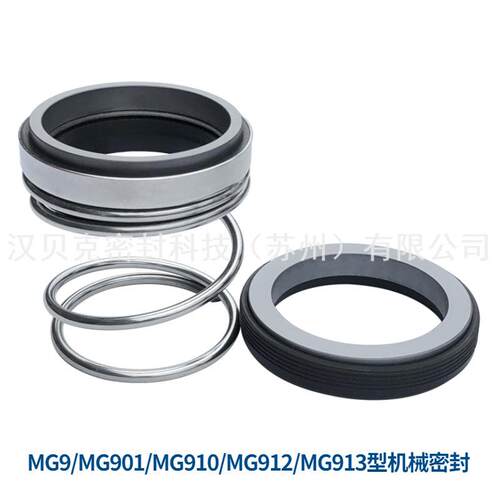 厂家供应 MG9机械密封 石墨碳化硅材质密封 管道离心泵用机械密封