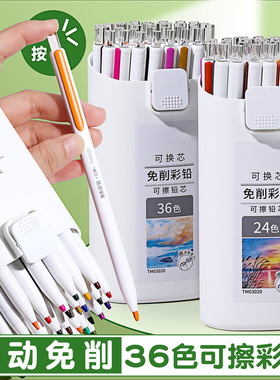 免削可换芯彩色按动自动铅笔可擦油性彩铅儿童画画学生素描美术笔