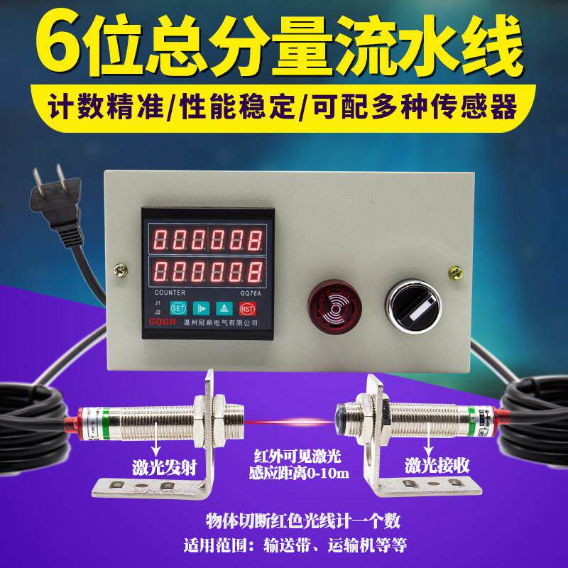 6位总分量智能数显电子计数器 工业设备工作记数器带报警控制开关