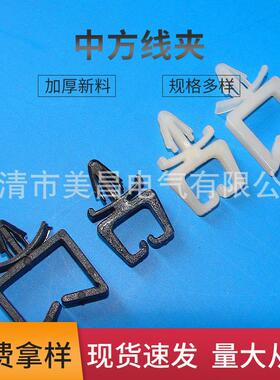 中方型塑料线夹 白色中方线夹马鞍型线夹 电源整理线扣方型夹