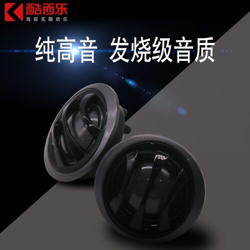 新款丝膜车载汽车高音喇 HIFINE高音仔 HI520金属高音头改装