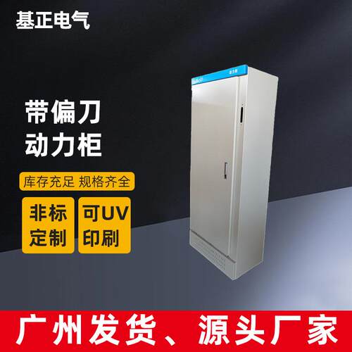 户内基业防雨动力柜开关配电箱三相输电低压电源GGD柜机柜