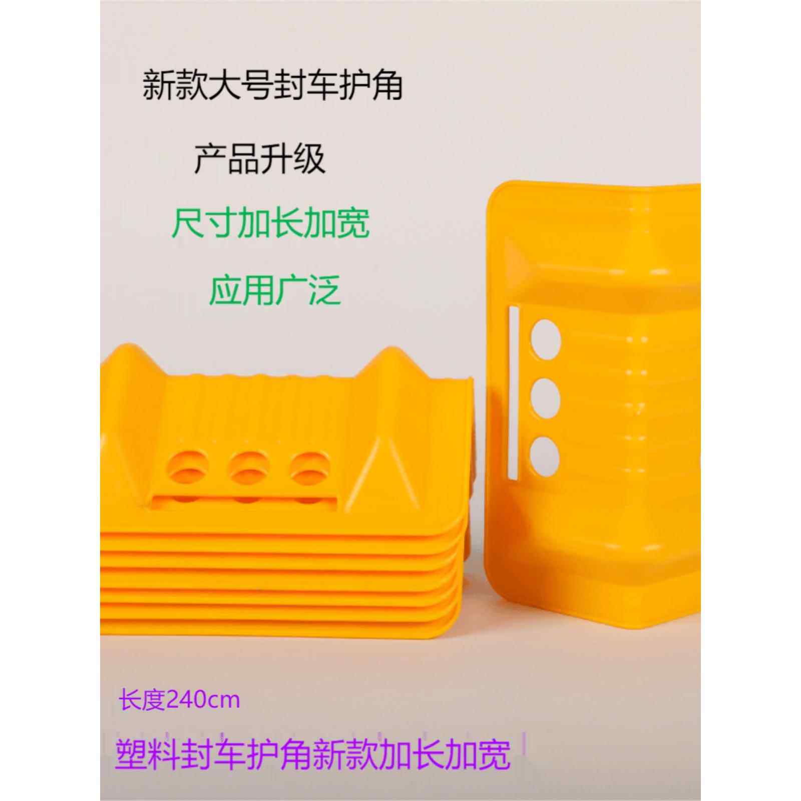 捆绑带塑料护角物流运输货车封车护角设备拉紧器加长三孔塑料捆绳