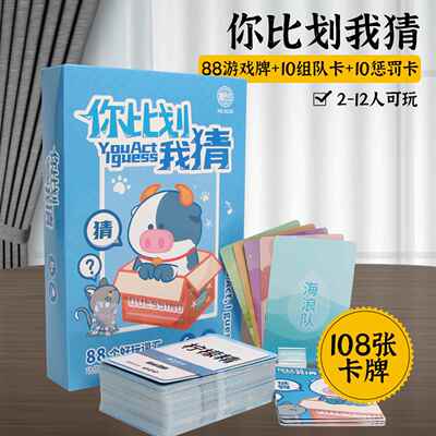 狼人杀桌游卡牌你画比划我猜卡片题卡聚会家庭益智纸牌类卧底游戏