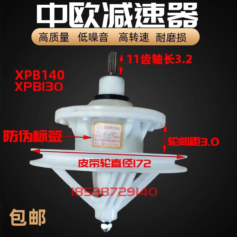 中欧洗衣机减速器原装XPB140-718S总成13/14公斤8孔11齿总成配件图片