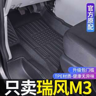 适用江淮脚垫瑞风M3脚垫包围型M37 饰专用配件TPE汽车脚垫 9座改装