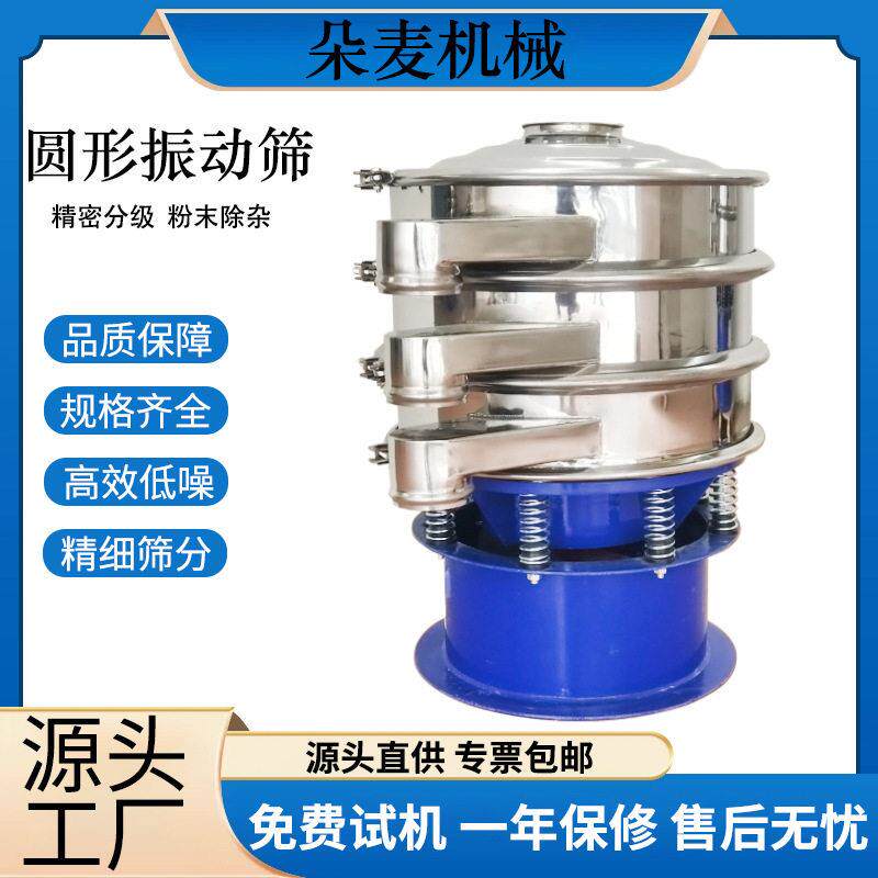 圆形震动筛小型不锈钢圆形筛奶粉白糖面粉咖啡粉分级筛选振动筛