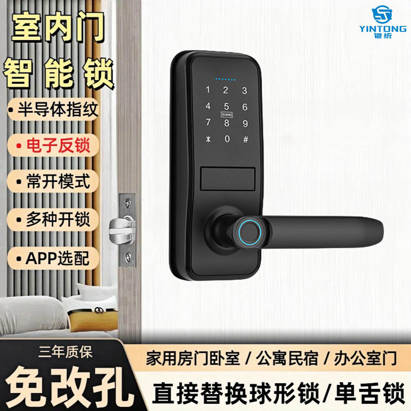 家用室内智能门锁 银统品牌指纹IC卡锁 免开孔密码电子锁