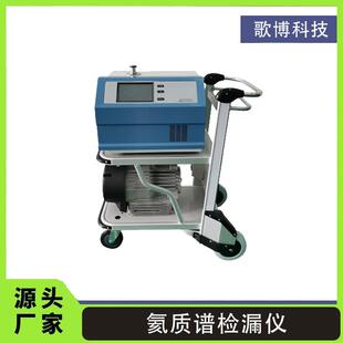 火电厂检漏仪氦质谱检漏仪气密性真空检漏仪设备厂家正压负压