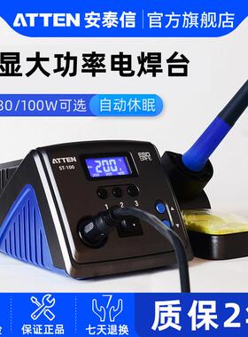 安泰信焊台工业级ST60ST80ST100带休眠维修电烙铁恒温可调温烙铁