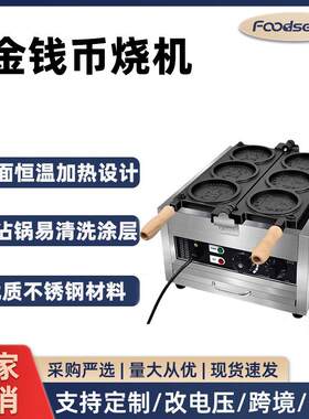 金钱币烧机三四格韩式钱币烧机器烧面包机电热面包芝士烤饼机圆形