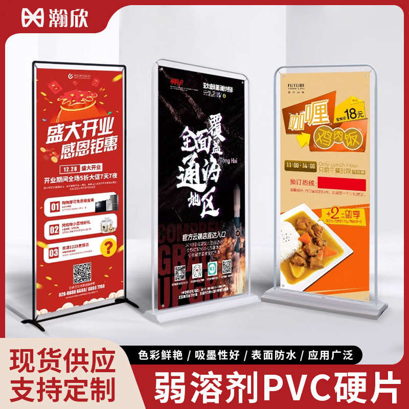 弱溶剂PVC硬片 门型展架易拉宝促销海报写真广告展示架 户外胶片