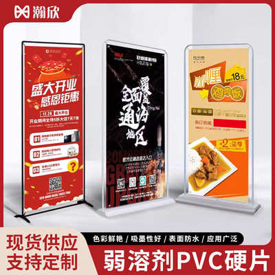 弱溶剂PVC硬片 门型展架易拉宝促销海报写真广告展示架 户外胶片