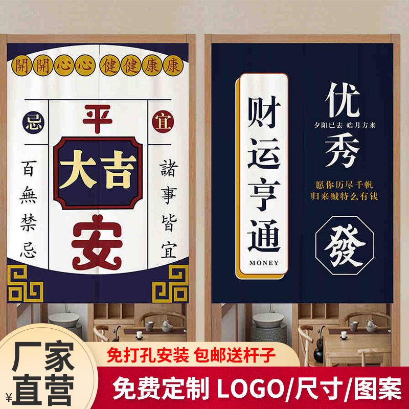 现货国潮文字创意门帘中式布艺免打孔遮挡帘卫生间卧室隔断帘