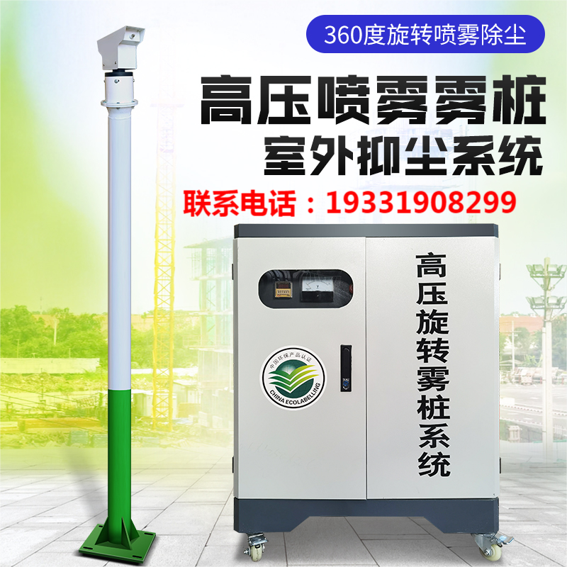 全自动降温除尘雾桩工业降尘喷雾设备工厂智能高压雾桩喷淋系统