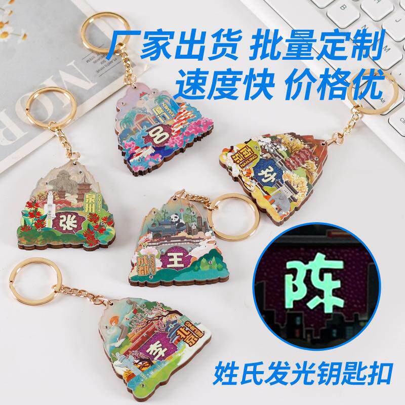 定制木质夜光城市钥匙扣姓氏百家姓名字日期旅游纪念挂件文创礼物