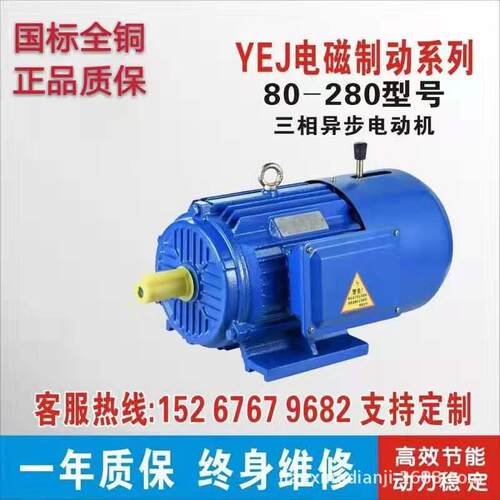 YEJ-0.55kw-7kw-4极电磁制动刹车三相异步电动机抱闸铜芯交流