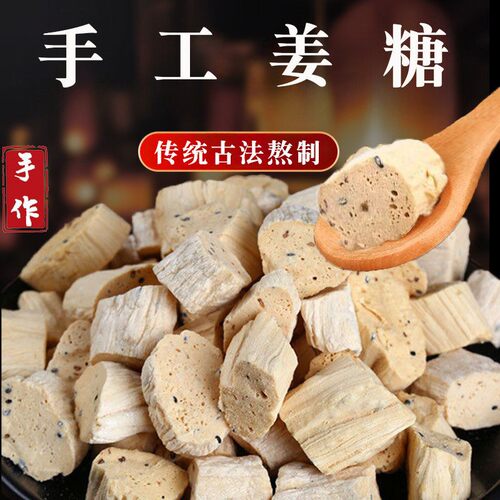 手工姜糖正宗山东特产老生姜汁原味芝麻红枣糖果古法熬制休闲零食