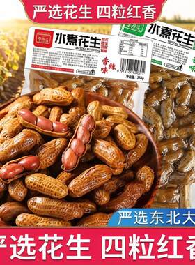 李老头五香卤煮花生 水煮汁水带壳花生 佐餐配粥小菜零食