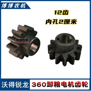 沃得锐龙收割机配件 360度卸粮电机主动齿轮 高炮旋转电机齿轮