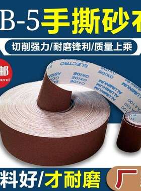 JB-5砂布卷4寸4.5寸6寸砂带木工金属打磨抛光带手撕砂纸带