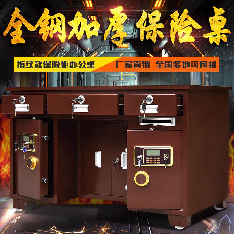 全钢保险柜财务桌子家用保险箱指纹密码抽屉带投币带保险柜办公桌