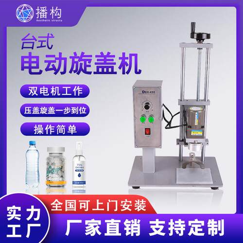 台式电动旋盖机矿泉水瓶喷瓶药瓶农药瓶子锁口机压盖机瓶口旋盖机