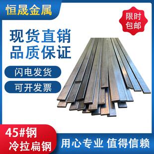 45号钢实心扁钢 45#钢条铁条 冷拉方钢扁钢 厚5 6 8 10 15mm包邮