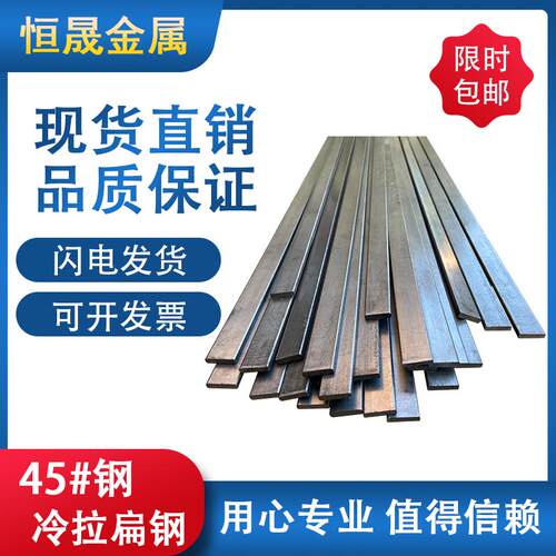 45号钢实心扁钢 45#钢条铁条 冷拉方钢扁钢 厚5 6 8 10 15mm包邮