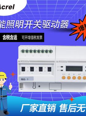 安科瑞ASL200智能照明系统开关驱动器控制器/自主研发ALIBUS协议