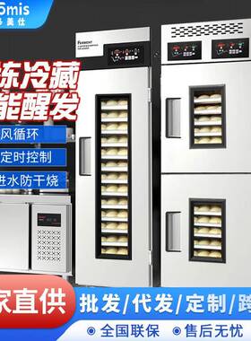 冷藏冷冻醒发箱18盘烘焙面包面团喷雾发酵箱智能面板全自动