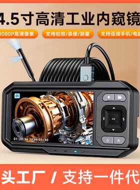 单双头4.5寸工业管道内窥镜高清可视探测器摄像机工业电 子内窥镜