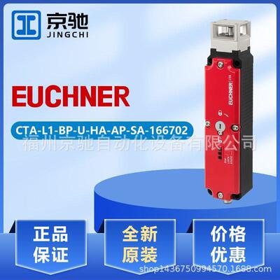 CTA-L1-BP-U-HA-AP-SA-166702安士能德国euchner安全开关原装质保