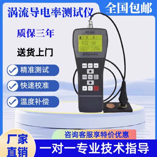 涡流导电测试仪铜铝材测量仪便携式电导率仪非铁有色金属涡流仪