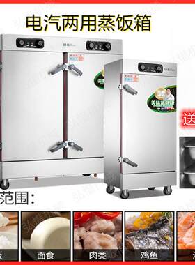 蒸饭柜商用定时电蒸箱食堂米饭馒头蒸饭车电汽两用蒸箱高效电加热