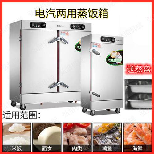 蒸饭柜商用定时电蒸箱食堂米饭馒头蒸饭车电汽两用蒸箱高效电加热