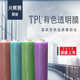 手袋鞋 新款 0.8mm彩色超透高弹性TPU膜 有色透明TPU 包料 上市