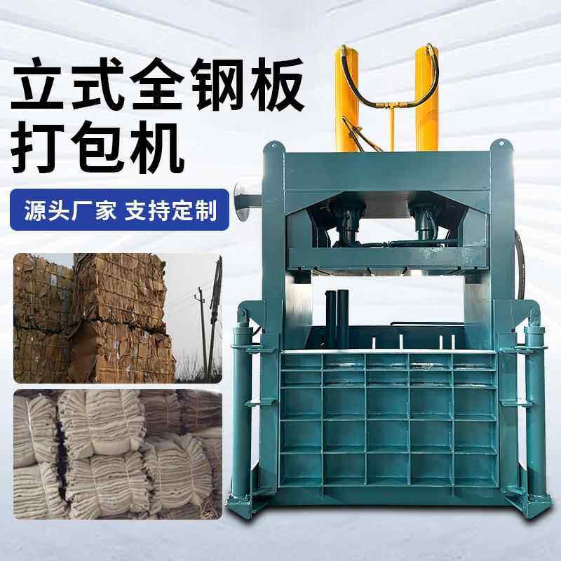 小型立式液压打包机不锈钢废旧金属铁罐铝盒废纸编织袋压缩压块机