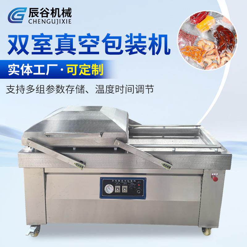 双室真空包装机包装熟食冷冻食品食品加工用多功能真空包装机
