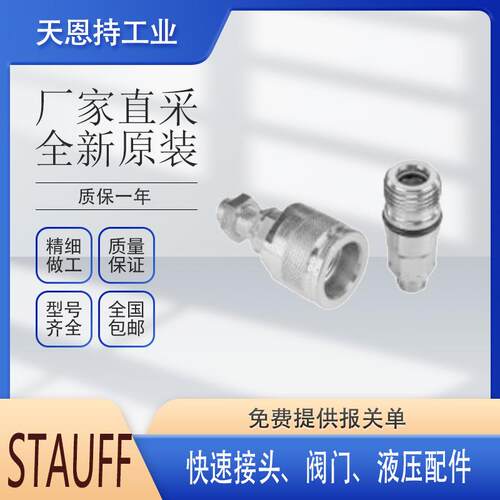 德国 西德福 STAUFF SPB-1-O-10-B06-A 过滤器