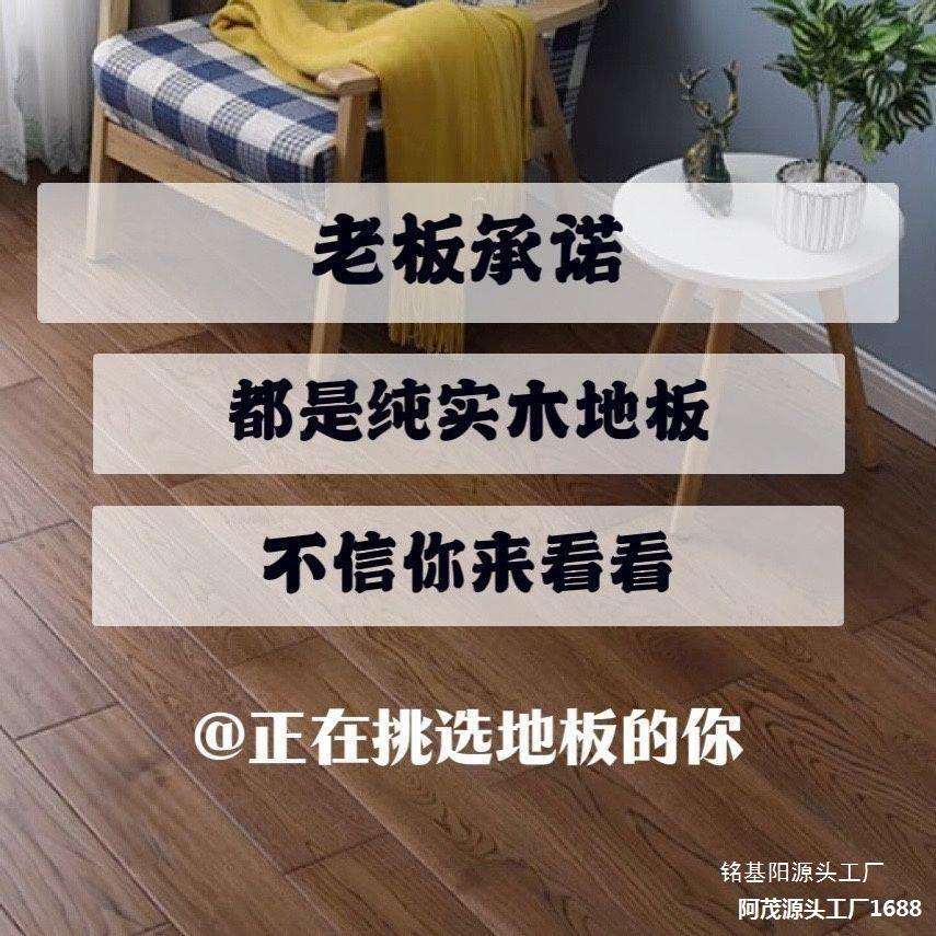 家用尾货地板纯实木地板尾单数EO现代房间室内
