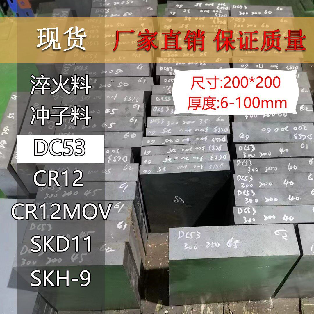 模具钢DC53淬火60-62HRC冲子料现货 200*200真空热处理研磨材料